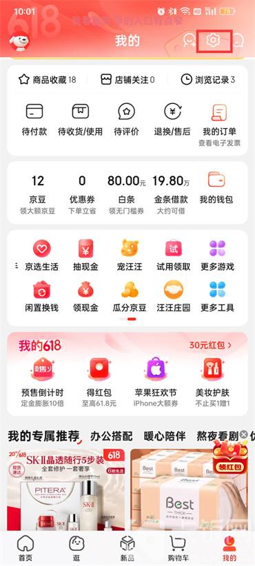 京東怎么刪除收貨地址