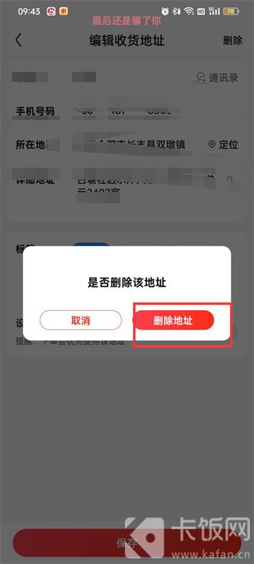 京東怎么刪除收貨地址