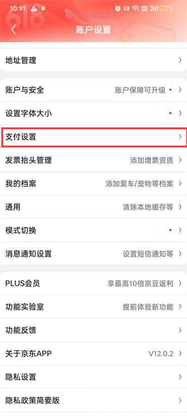 京東怎么開啟免密支付