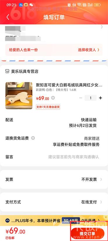 京東怎么開通白條
