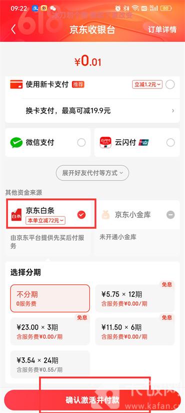 京東怎么開通白條