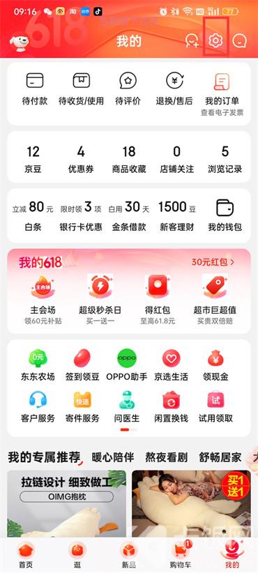 京東怎么注銷賬號(hào)