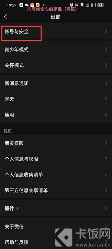 微信怎么刪除登錄過的設(shè)備