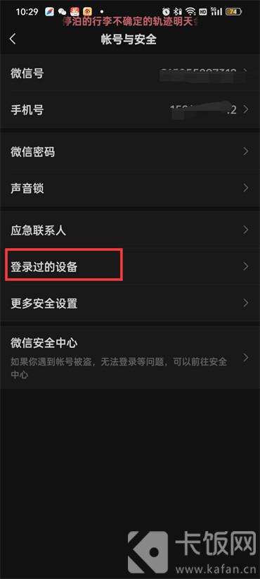 微信怎么刪除登錄過的設(shè)備