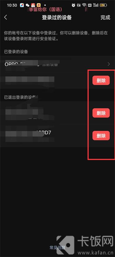 微信怎么刪除登錄過的設(shè)備