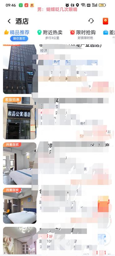 百度地圖怎么查找附近酒店住宿