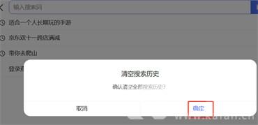 百度如何清除搜索框內(nèi)的搜索歷史記錄