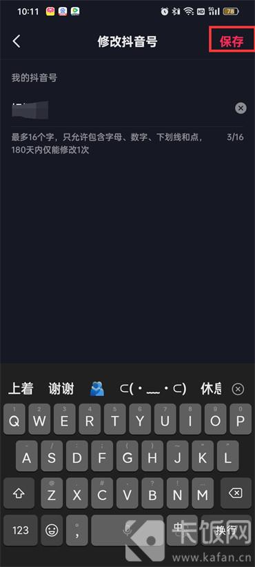 抖音怎么修改抖音號(hào)