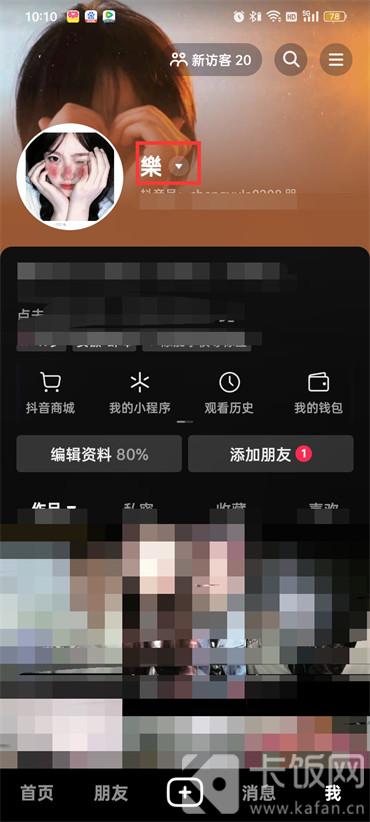 抖音怎么修改抖音號(hào)