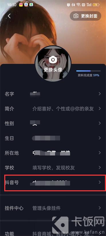 抖音怎么修改抖音號(hào)