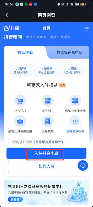 怎么開抖音櫥窗