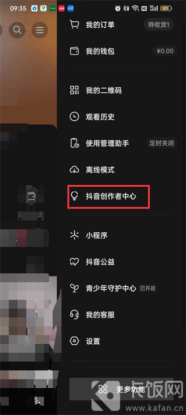 怎么開抖音櫥窗