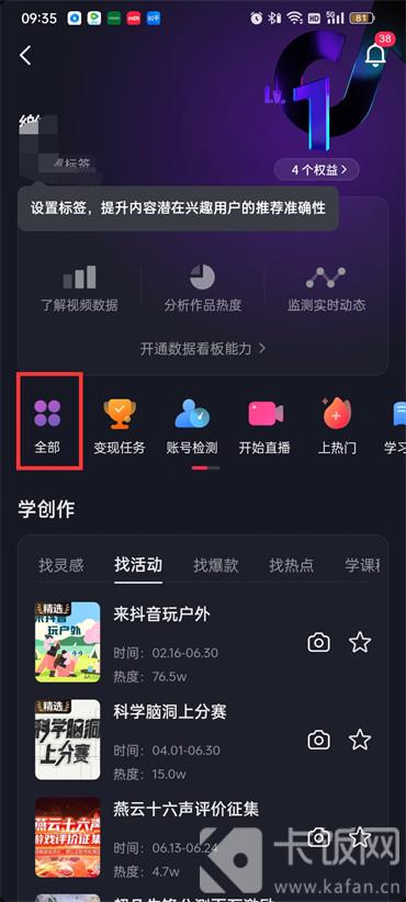 怎么開抖音櫥窗