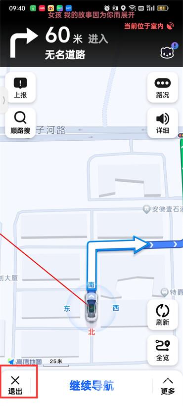 高德地圖怎么退出導(dǎo)航