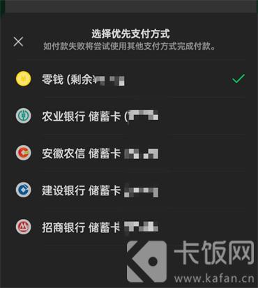微信支付支付方式優(yōu)先怎么設(shè)置