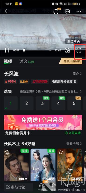 愛奇藝的彈幕開關(guān)在哪里