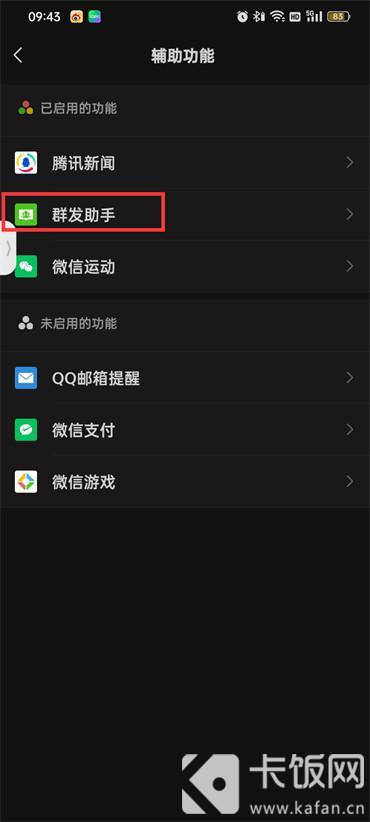微信怎么群發(fā)消息給所有人