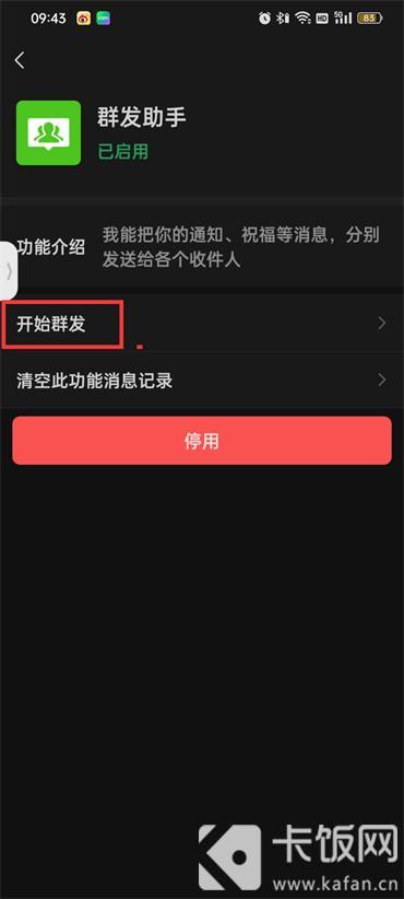微信怎么群發(fā)消息給所有人