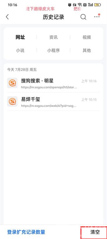 QQ瀏覽器怎樣刪除歷史記錄