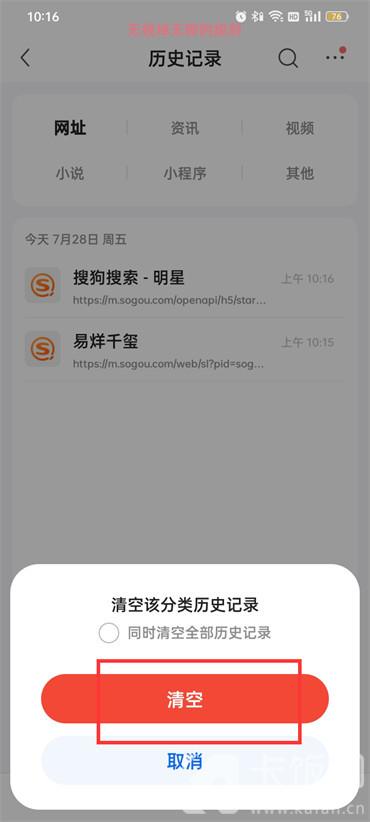 QQ瀏覽器怎樣刪除歷史記錄