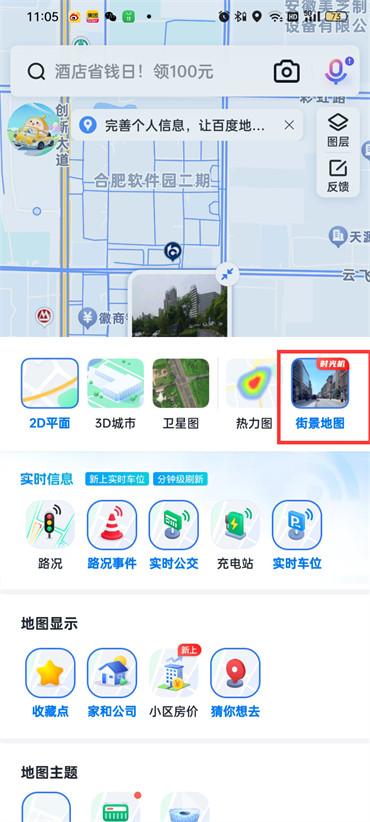怎么取消百度地圖街景地圖
