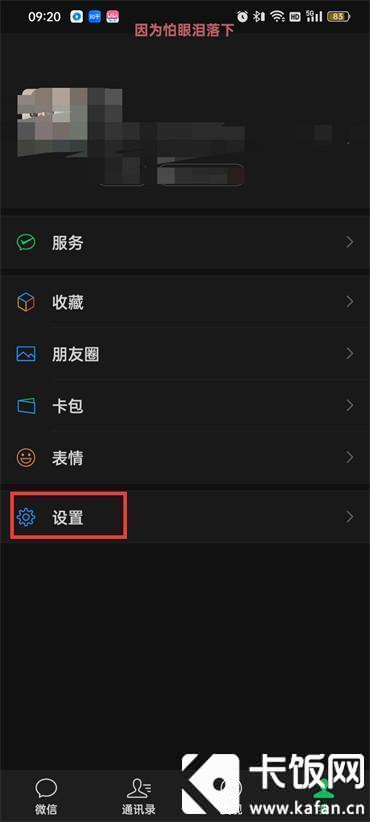 微信變成黑色主題怎么調(diào)回來