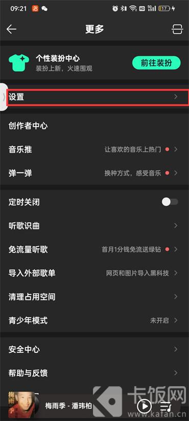 手機QQ音樂如何開啟被中斷后繼續(xù)播放