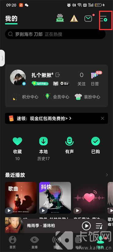 手機QQ音樂如何開啟被中斷后繼續(xù)播放