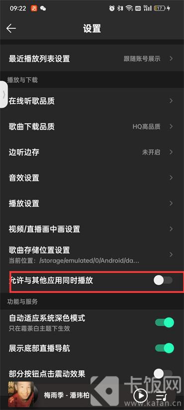 手機QQ音樂如何開啟被中斷后繼續(xù)播放