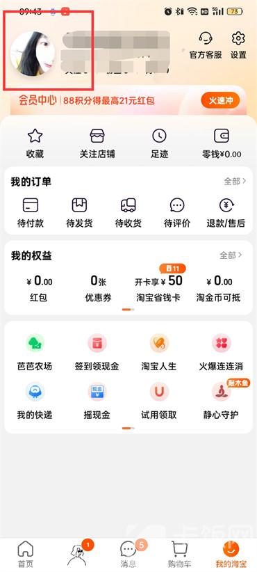 淘寶賬號id怎么查看