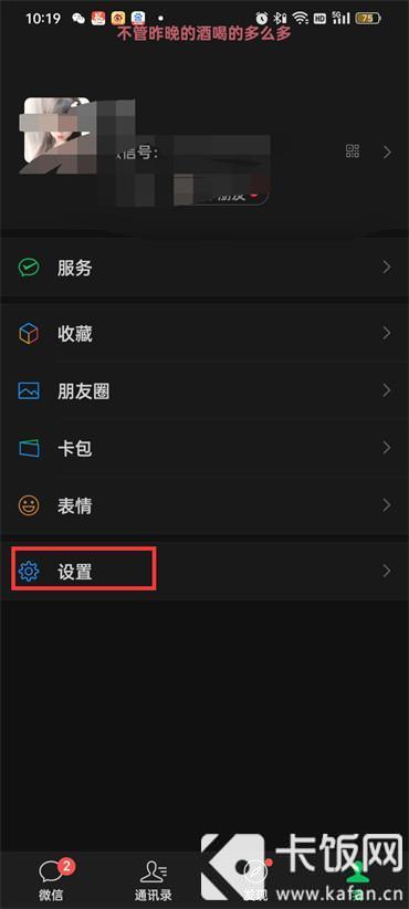 怎么設置朋友圈三天可見