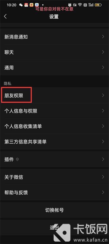 怎么設置朋友圈三天可見