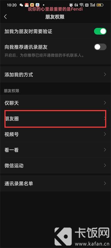 怎么設置朋友圈三天可見