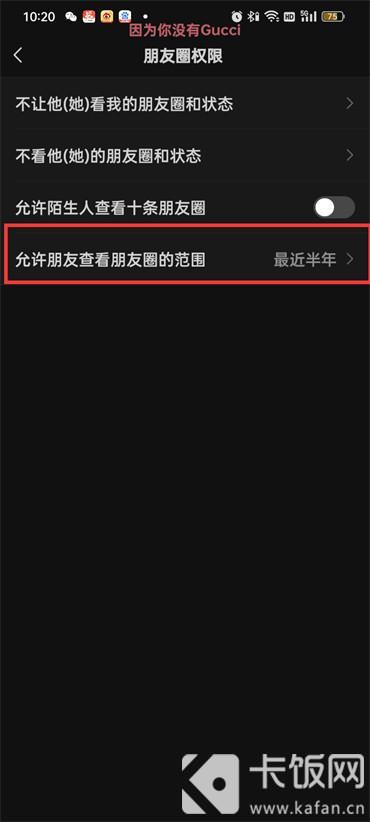 怎么設置朋友圈三天可見