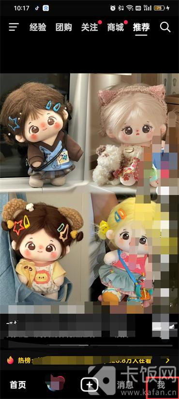 抖音抖一抖功能怎么開啟