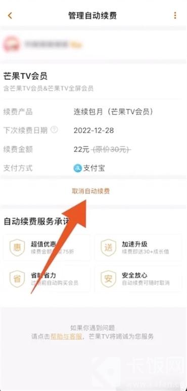 芒果tv自動續(xù)費怎么取消