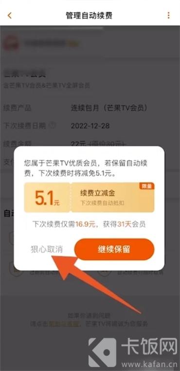 芒果tv自動續(xù)費怎么取消