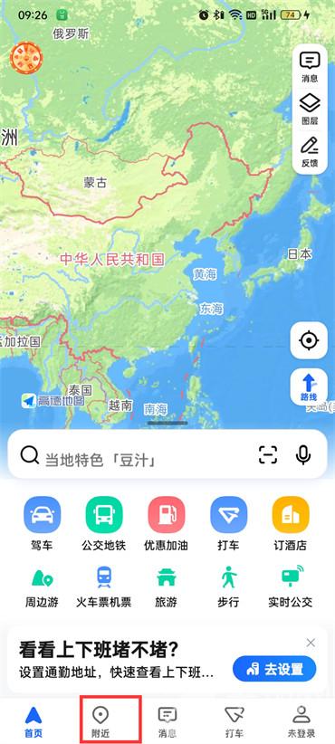 高德地圖怎么搜索沿途的加油站