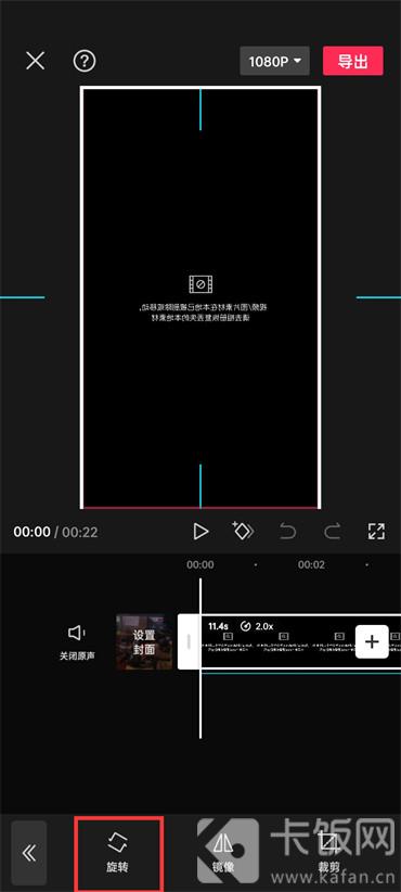 剪映如何旋轉(zhuǎn)視頻