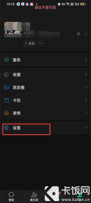 微信換鈴聲在哪里設(shè)置