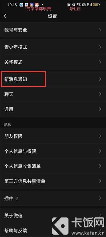 微信換鈴聲在哪里設(shè)置