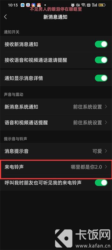 微信換鈴聲在哪里設(shè)置