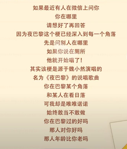 網(wǎng)絡(luò)用語(yǔ)夜巴黎是什么梗