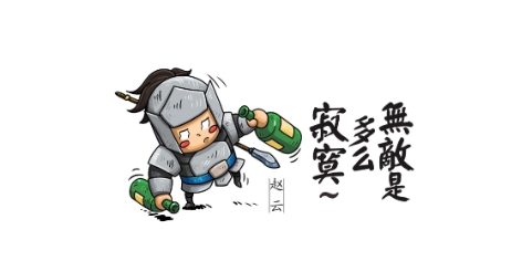 網(wǎng)絡(luò)用語無敵是多么寂寞是什么梗