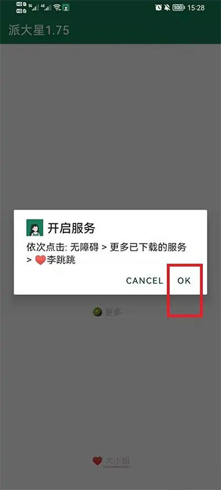 李跳跳怎么設置跳過廣告