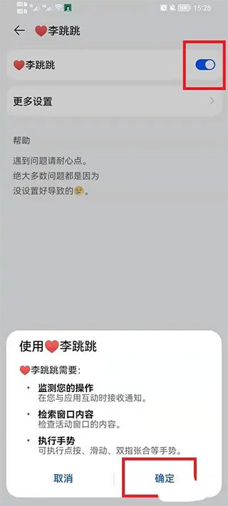 李跳跳怎么設置跳過廣告