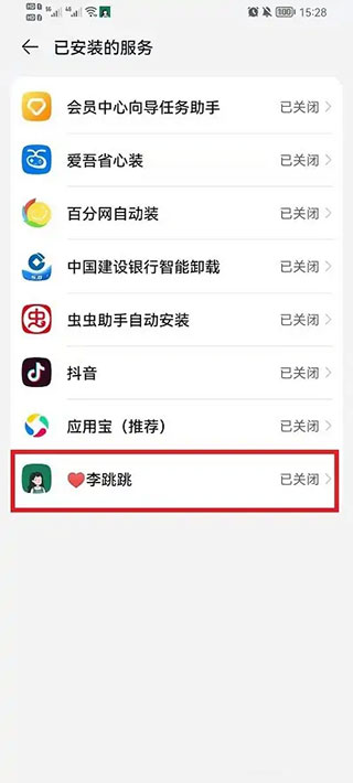 李跳跳怎么設置跳過廣告