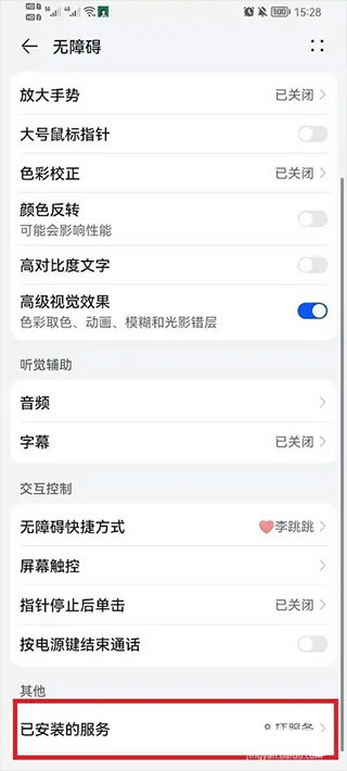 李跳跳怎么設置跳過廣告