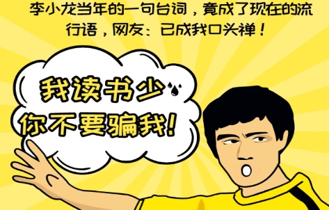 網絡用語我讀書少,你別騙我是什么梗