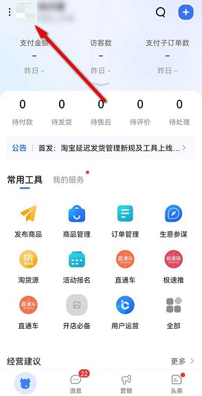 千牛怎么設(shè)置聽筒播放語音?千牛設(shè)置聽筒播放語音的方法